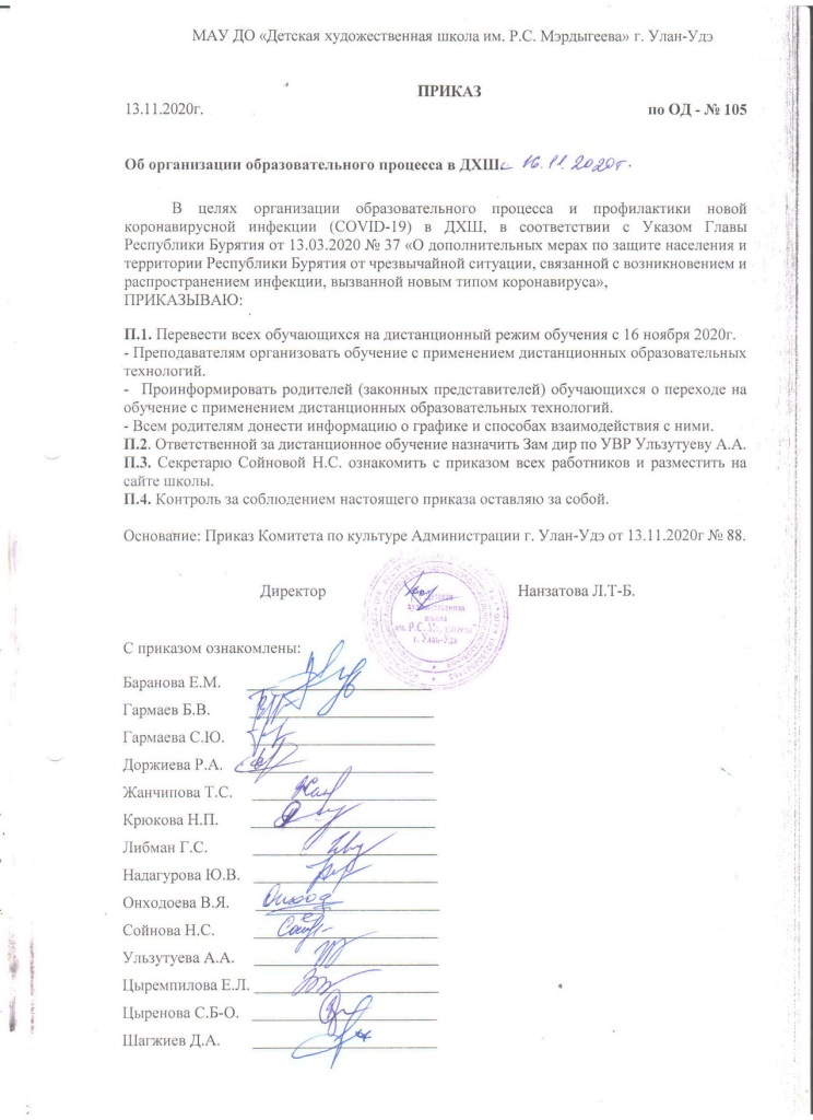 Приказ об организации образовательного процесса в ДХШ с 16.11