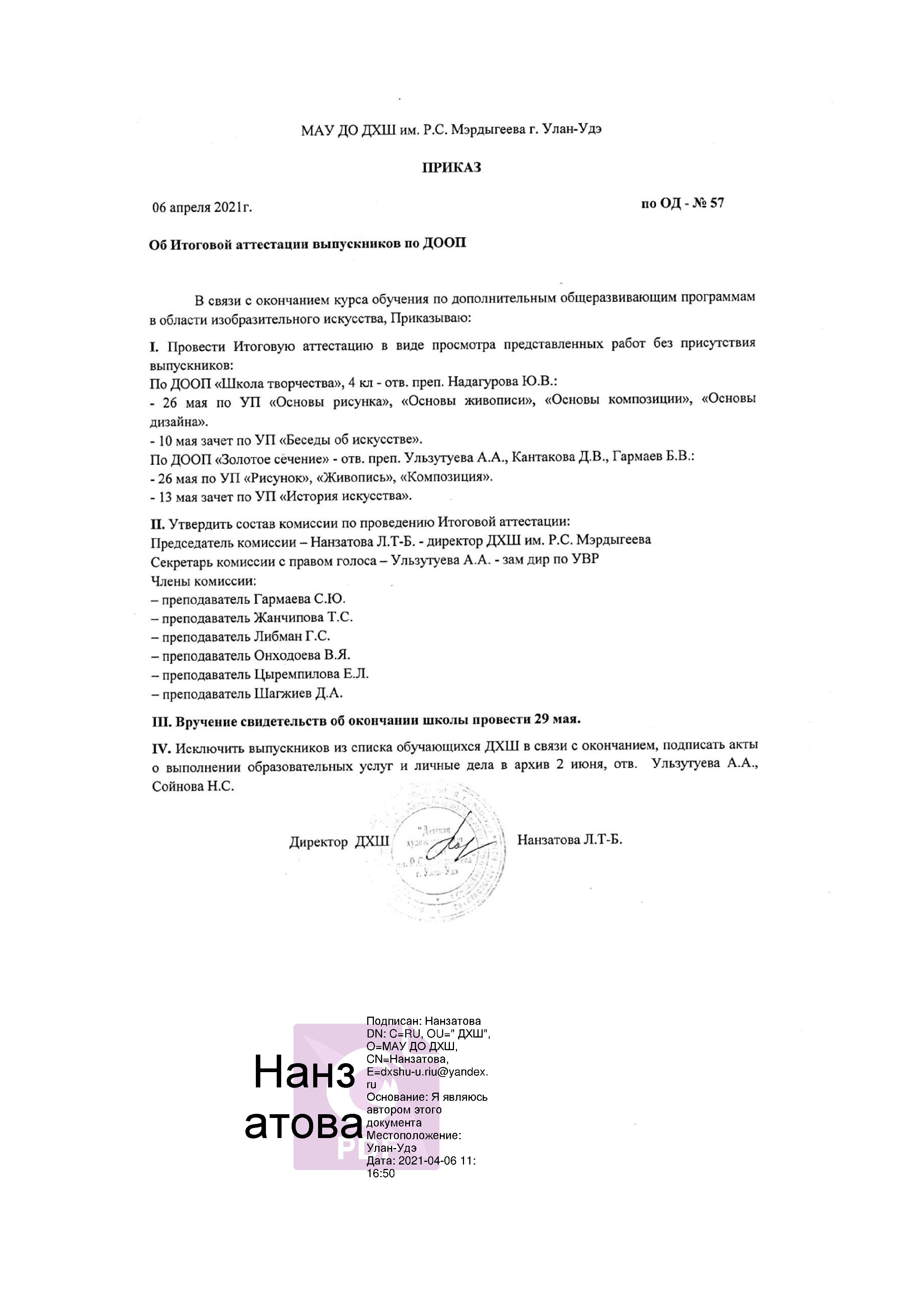 Согласно приказа руководства сроки аттестации персонала переносятся с января на март ошибка