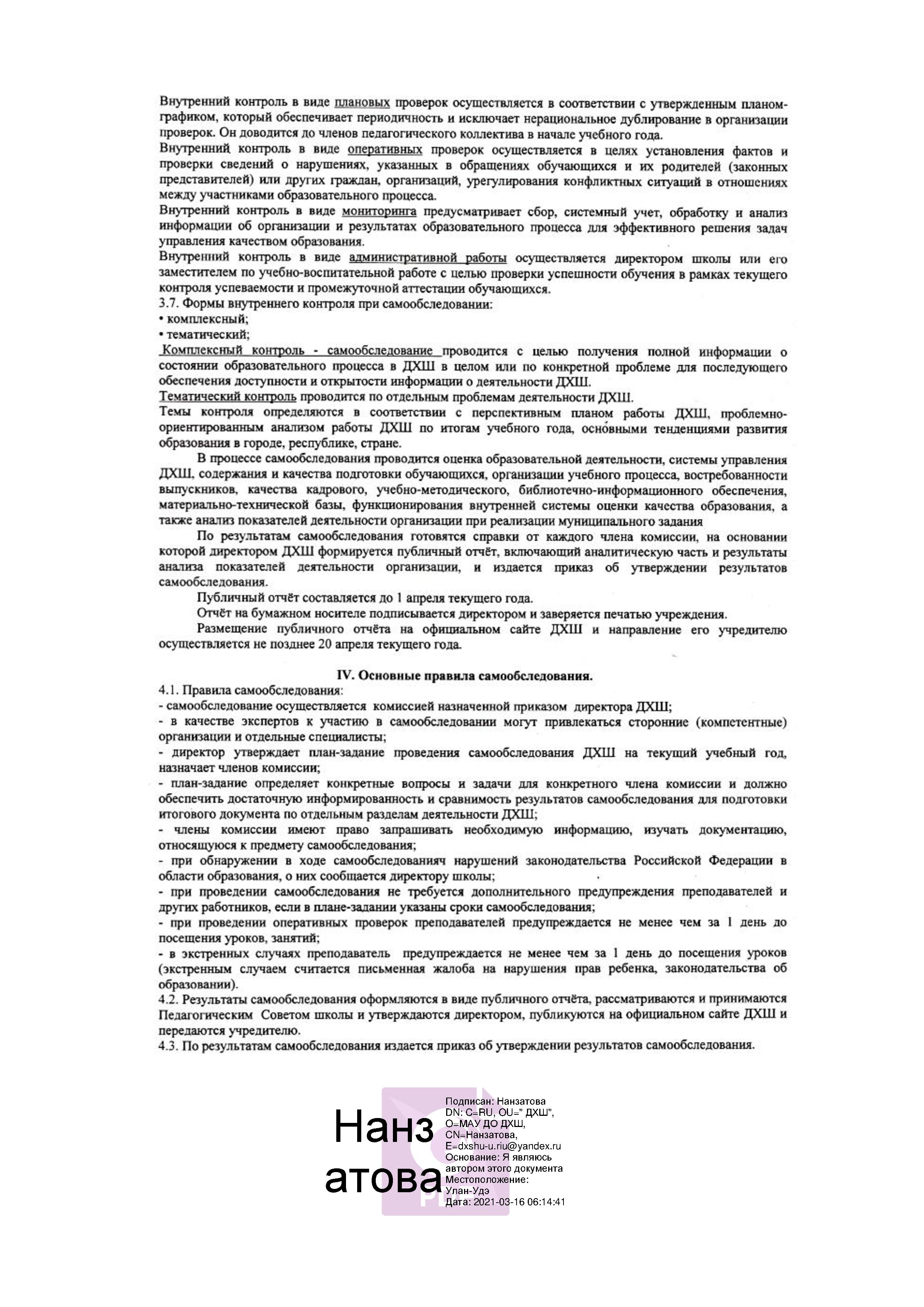 Самооб