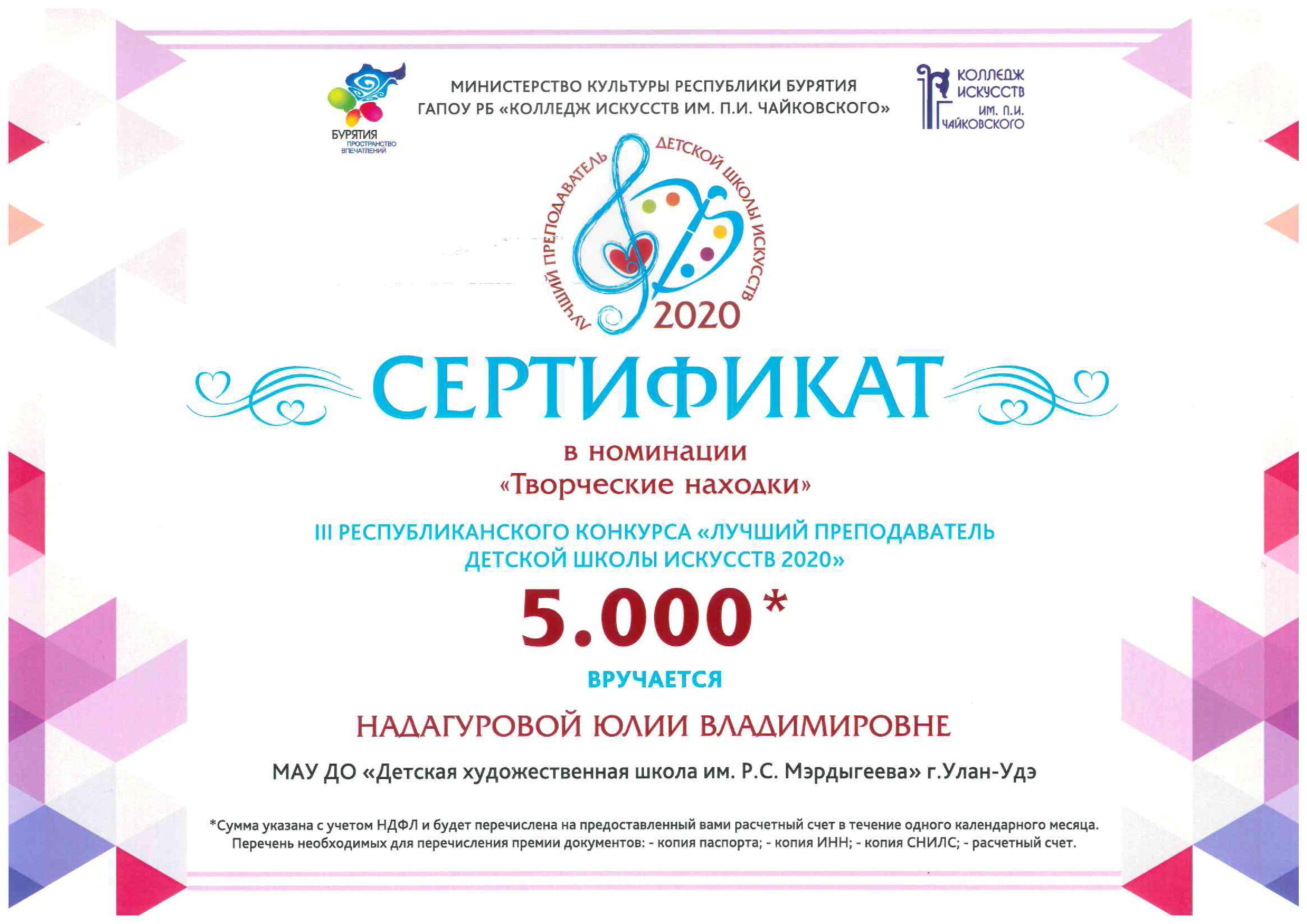 Сертификат Надагуровой