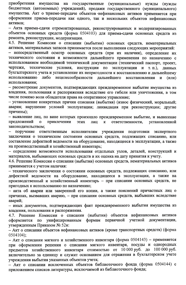 Приказ по поступлению и выбытию активов бюджетного учреждения образец